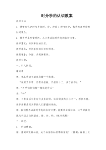 西南师大版数学二年级下册《时、分、秒》教案3