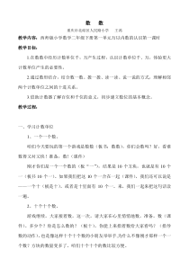 西南师大版数学二年级下册《数数》教案2