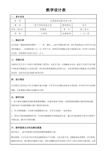 西南师大版数学二年级下册《收集与整理》教案1