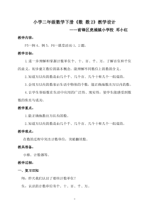 西南师大版数学二年级下册《数数》教案1