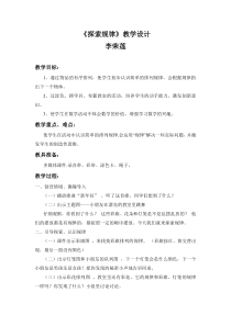 西南师大版数学二年级下册《探索规律》教案1