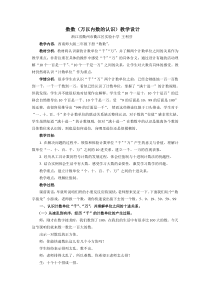 西南师大版数学二年级下册《数数》教案3