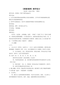 西南师大版数学二年级下册《探索规律》教案2