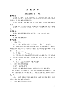 西南师大版数学二年级下册《探索规律》教案3