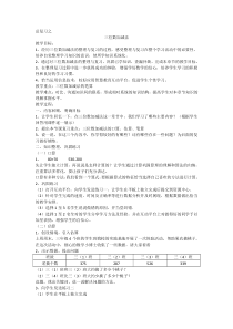 西南师大版数学二年级下册《万以内数的认识及三位数加减法》教案1