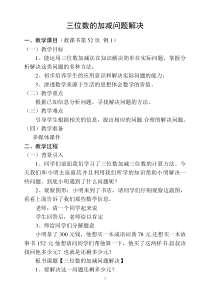 西南师大版数学二年级下册《问题解决》教案1