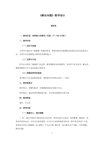 西南师大版数学二年级下册《问题解决》教案2