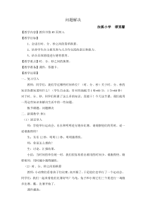 西南师大版数学二年级下册《问题解决》教案3
