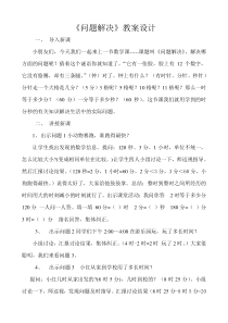 西南师大版数学二年级下册《问题解决》教案4