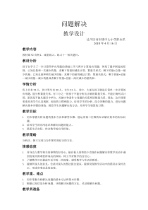 西南师大版数学二年级下册《问题解决》教案5