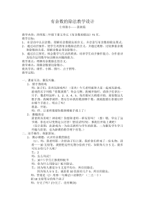 西南师大版数学二年级下册《有余数的除法》教案2