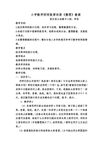 西南师大版数学二年级下册《整理》教案1