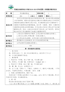 西南师大版数学二年级下册《有余数的除法》教案4