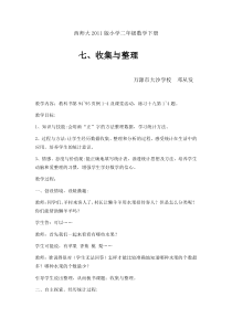 西南师大版数学二年级下册《整理》教案2