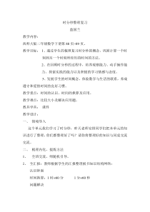 西南师大版数学二年级下册《整理与复习》教案1
