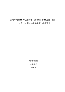 西南师大版数学二年级下册《问题解决》教案6