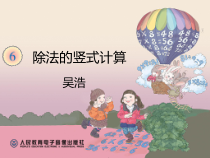 西南师大版数学二年级下册《除法的竖式写法》PPT课件1