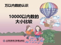 西南师大版数学二年级下册《大小比较》PPT课件1