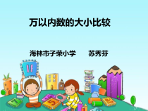 西南师大版数学二年级下册《大小比较》PPT课件2