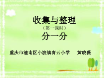 西南师大版数学二年级下册《分一分》PPT课件2