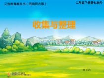 西南师大版数学二年级下册《分一分》PPT课件3