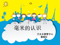 西南师大版数学二年级下册《千米的认识》PPT课件2