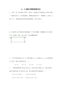 《几何类应用问题》课后习题-七年级下册数学华师大版