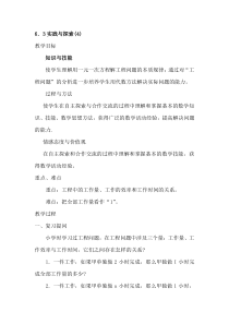 《工程类应用问题》导学案-七年级下册数学华师大版