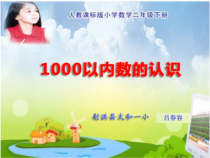 西南师大版数学二年级下册《数数》PPT课件1
