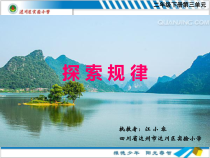 西南师大版数学二年级下册《探索规律》PPT课件2