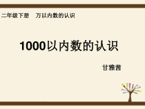 西南师大版数学二年级下册《数数》PPT课件2