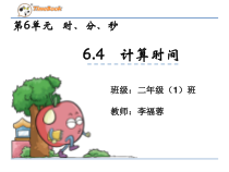 西南师大版数学二年级下册《问题解决》PPT课件1