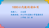 西南师大版数学二年级下册《写数 读数》PPT课件1