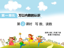 西南师大版数学二年级下册《写数 读数》PPT课件2