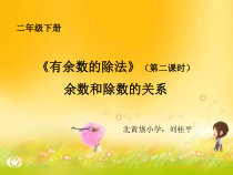 西南师大版数学二年级下册《有余数的除法》PPT课件2