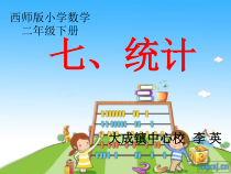 西南师大版数学二年级下册《整理》PPT课件1