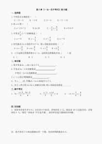 《解一元一次不等式》课后习题-七年级下册数学华师大版