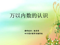 西南师大版数学二年级下册《整理与复习》PPT课件3