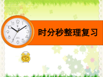 西南师大版数学二年级下册《整理与复习》PPT课件2