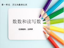 西南师大版数学二年级下册《数数》PPT课件3