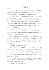 西南师大版数学二年级下册《千米的认识》教学反思
