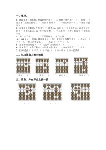 西南师大版数学二年级下册《你知道吗 算盘》课后习题