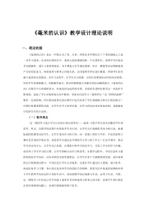 西南师大版数学二年级下册《千米的认识》教学设计说明