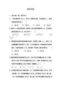 《经济类应用问题》课后习题-七年级下册数学华师大版
