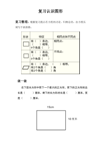 西南师大版数学二年级下册《认识图形》导学单