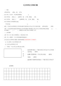 西南师大版数学二年级下册《认识长方形和正方形》课后习题