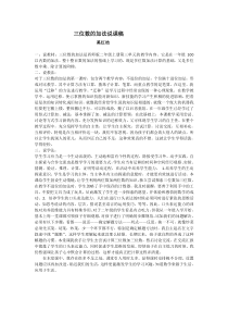 西南师大版数学二年级下册《三位数的加法》说课稿