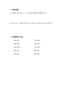 西南师大版数学二年级下册《三位数的减法》课后习题