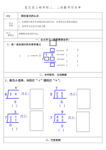 西南师大版数学二年级下册《除法的竖式写法》学习单