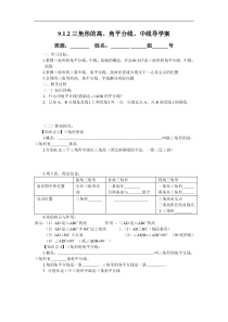 《认识三角形》导学案-七年级下册数学华师大版